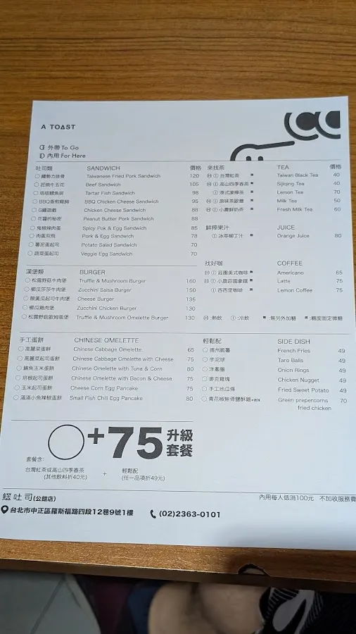 鱷吐司 A Toast 菜單 3