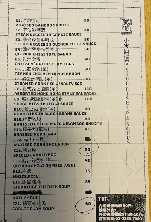 小飯廳 菜單 1