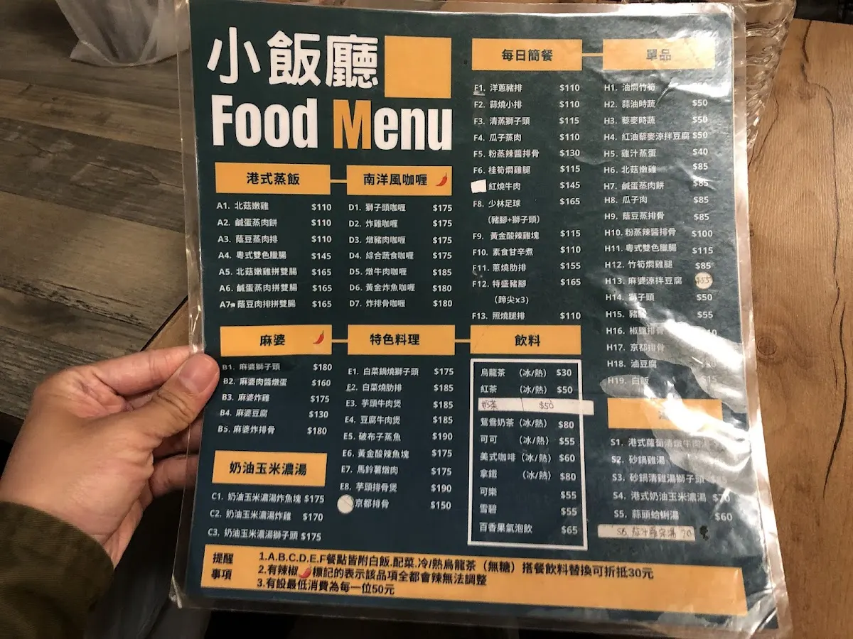 小飯廳 菜單 2