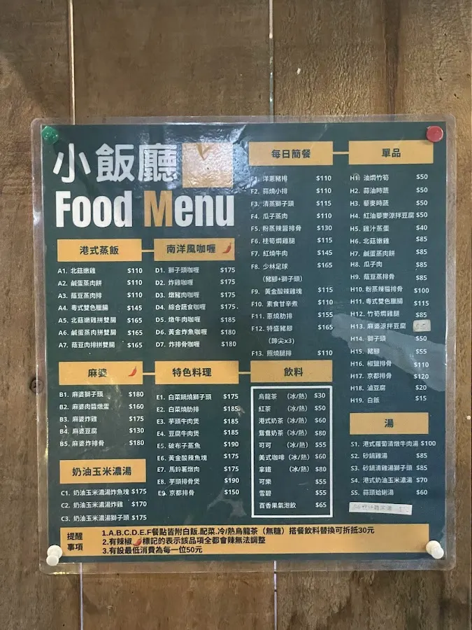 小飯廳 菜單 3