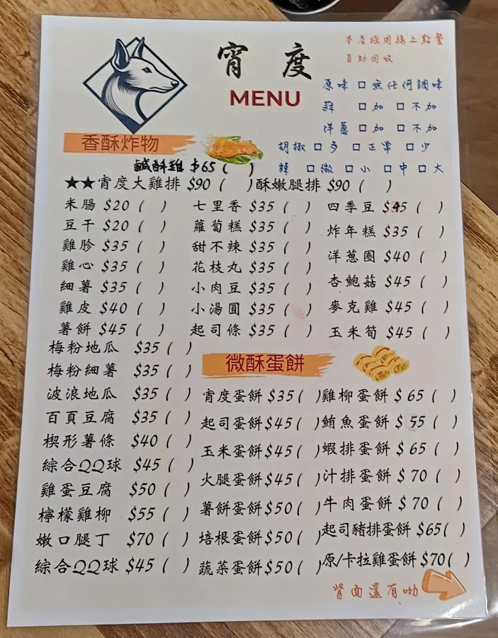 宵度 （永和美食/宵夜/炸物/炸雞/鹹酥雞/雞排/漢堡/鍋燒/蛋餅/吐司/平價美食/聚餐/深夜食堂） 菜單 1