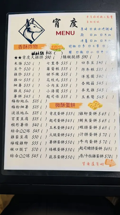 宵度 （永和美食/宵夜/炸物/炸雞/鹹酥雞/雞排/漢堡/鍋燒/蛋餅/吐司/平價美食/聚餐/深夜食堂） 菜單 2
