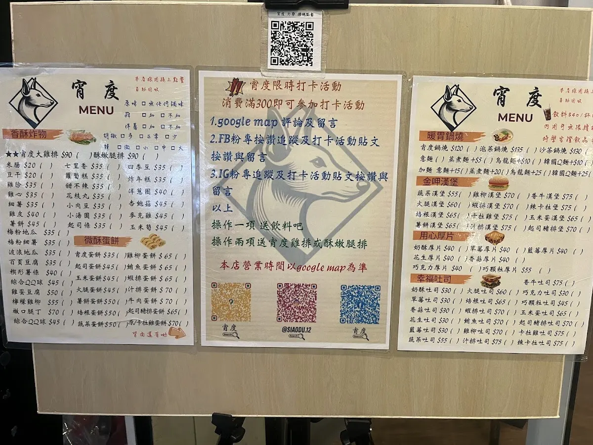 宵度 （永和美食/宵夜/炸物/炸雞/鹹酥雞/雞排/漢堡/鍋燒/蛋餅/吐司/平價美食/聚餐/深夜食堂） 菜單 3
