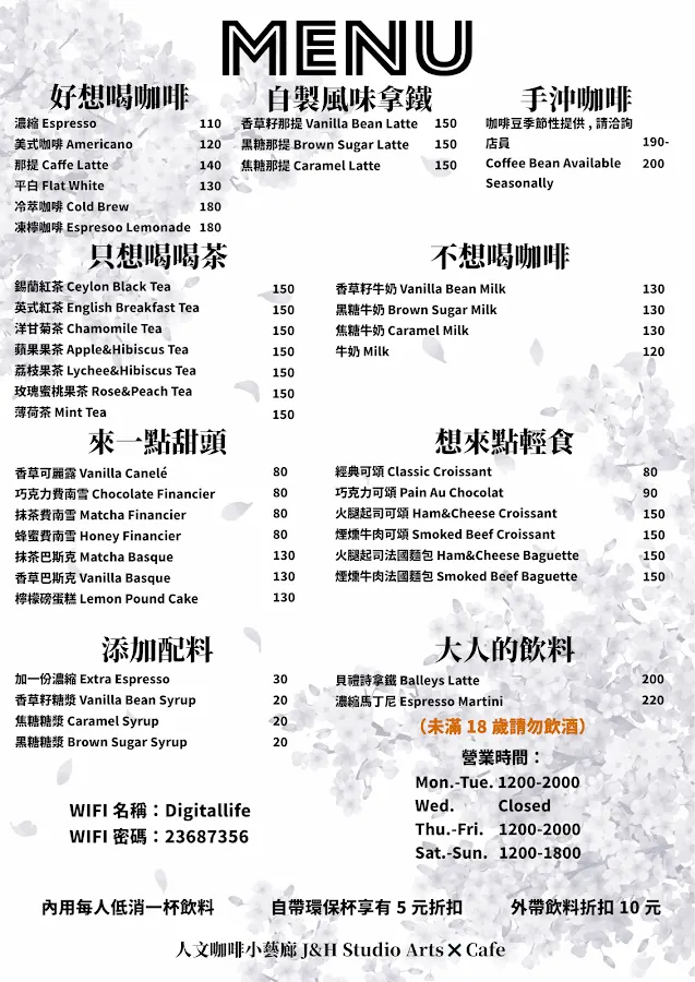 人文咖啡小藝廊 菜單 1