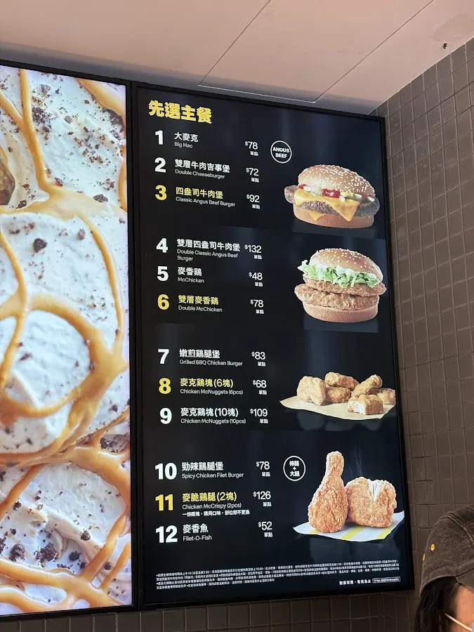麥當勞-台北新生餐廳 菜單 1