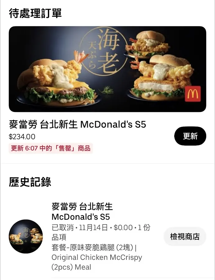 麥當勞-台北新生餐廳 菜單 3