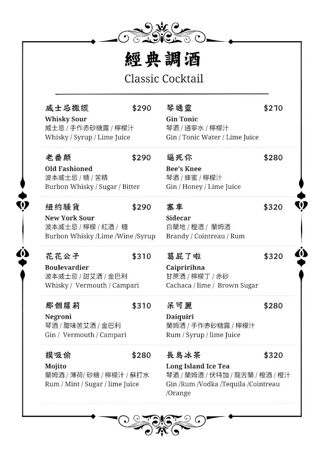 澗面小酒館 Bar & Cafe 菜單 1