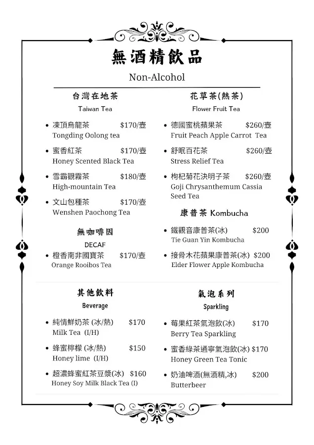 澗面小酒館 Bar & Cafe 菜單 3