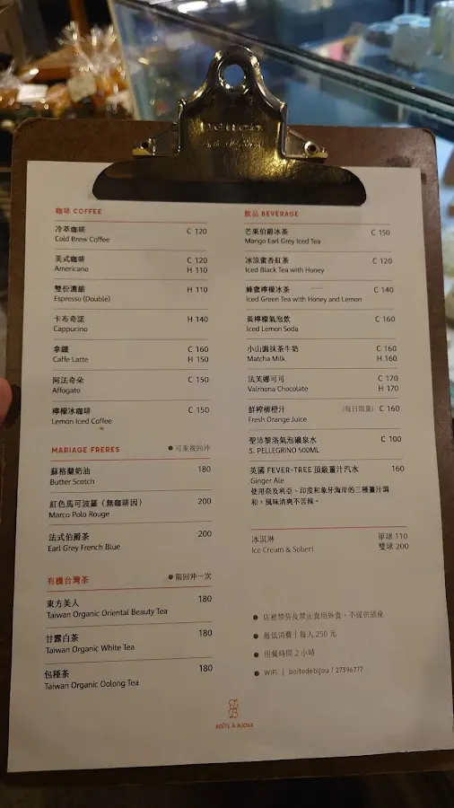 珠寶盒法式點心坊｜遠企安和店 菜單 1