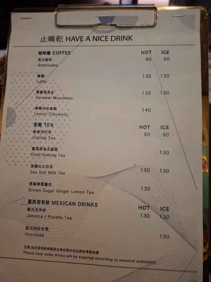 好處餐酒館 菜單 1
