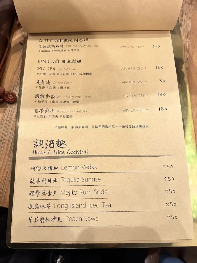 好處餐酒館 菜單 3