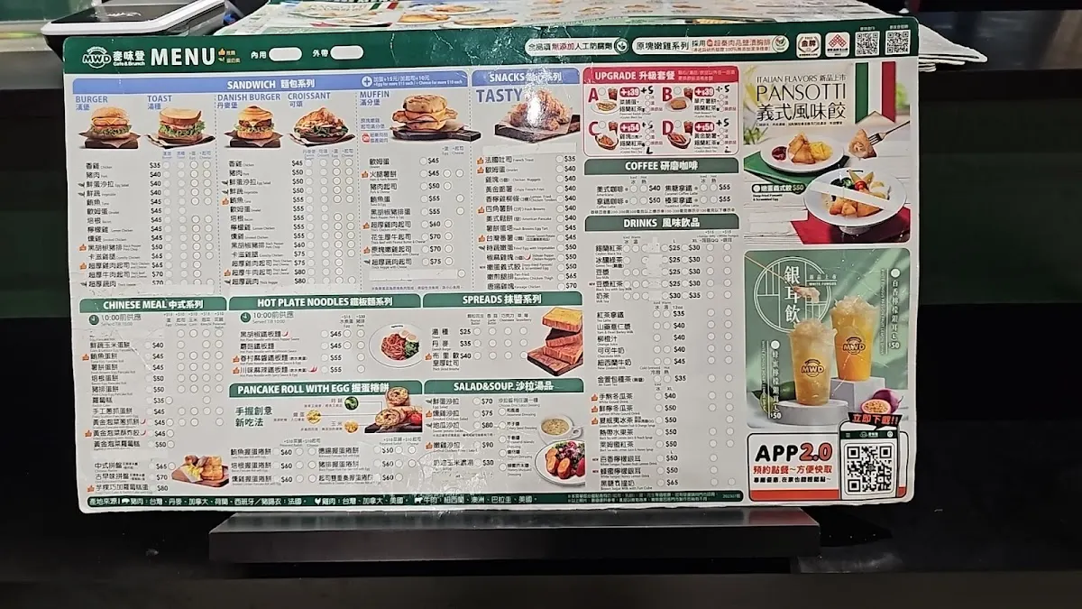麥味登 北市台大店 菜單 1