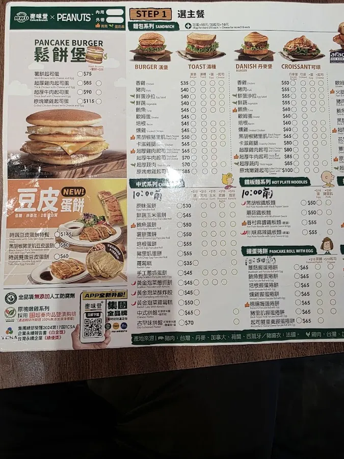 麥味登 北市台大店 菜單 3