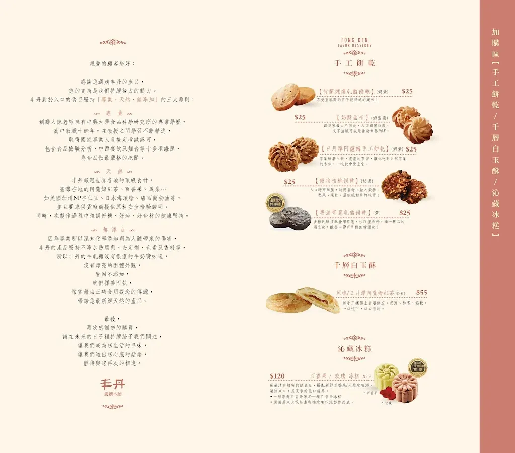 丰丹嚴選本舖(台北金華店) 菜單 1