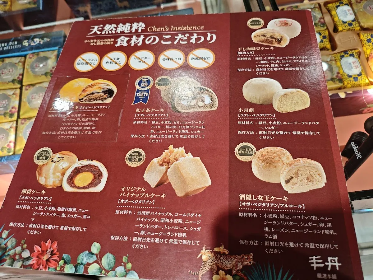 丰丹嚴選本舖(台北金華店) 菜單 2