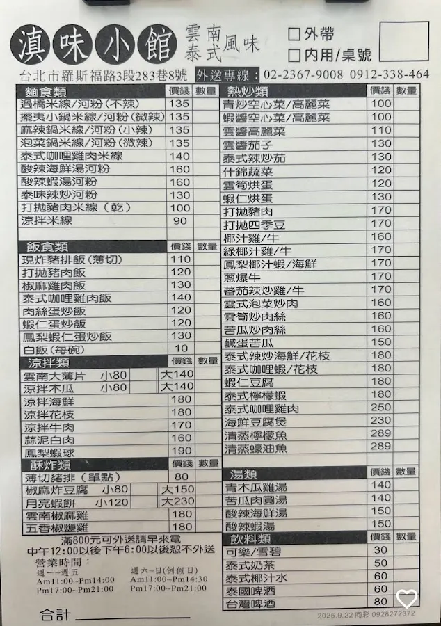 滇味小館(台電大樓店) 菜單 1