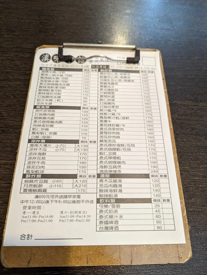 滇味小館(台電大樓店) 菜單 3