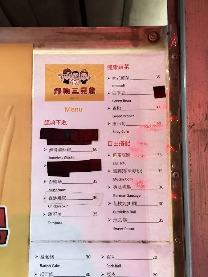 炸物三兄弟（台科後餐鹹酥雞） 菜單 2