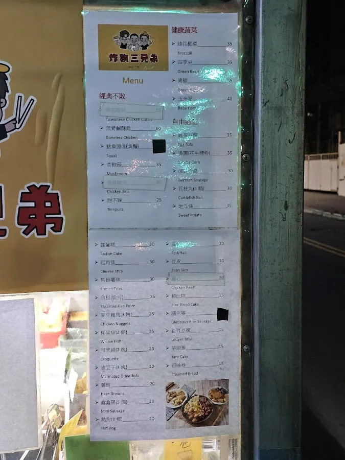 炸物三兄弟（台科後餐鹹酥雞） 菜單 3