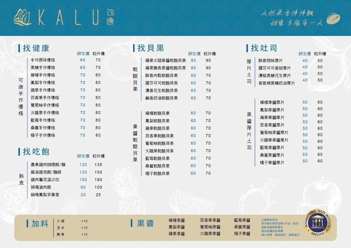 可唐精品茶旅 台大店 菜單 1