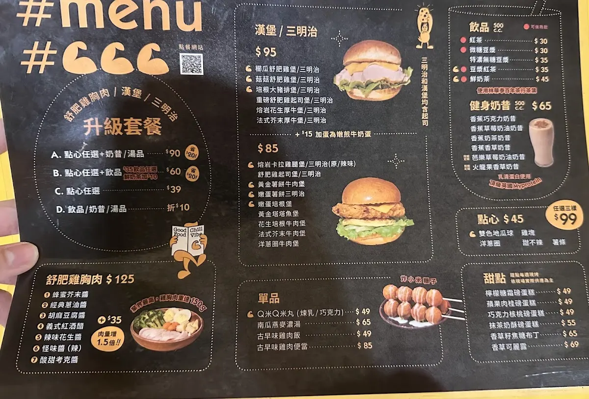 Chillken 菜單 3