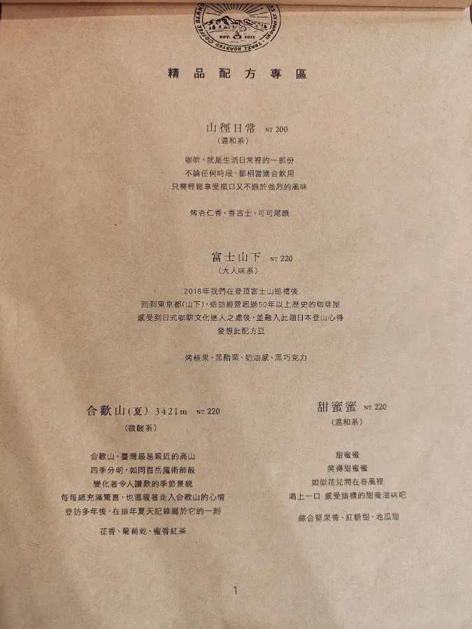 山徑拾光 TRAIL COFFEE 菜單 2