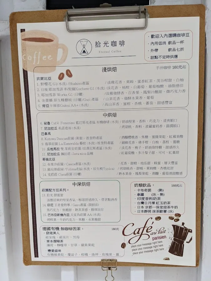 山徑拾光 TRAIL COFFEE 菜單 3