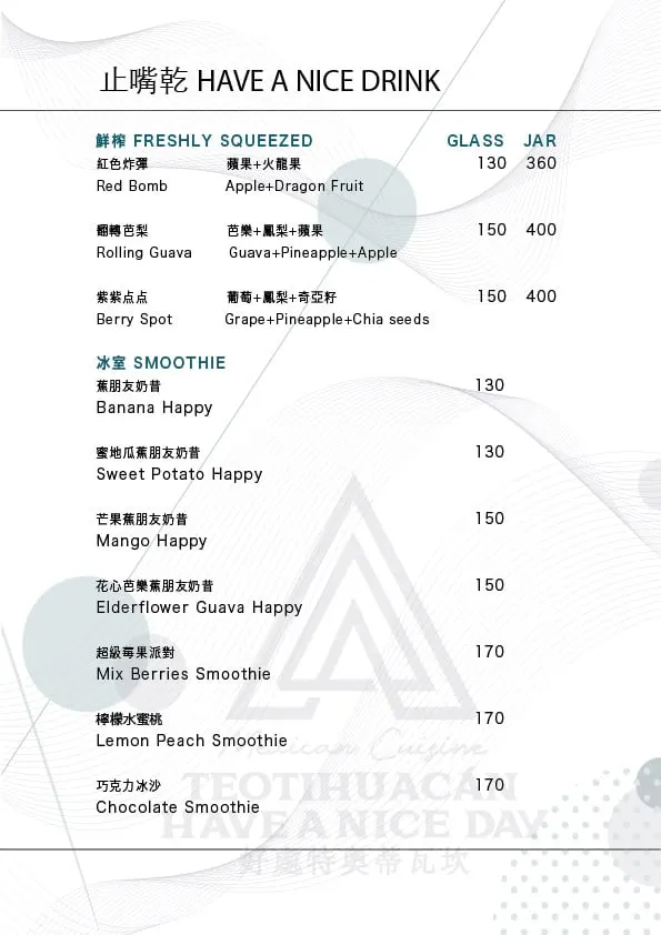 TEOTIHUACAN HAVE A NICE DAY BISTRO 好處特奥蒂瓦坎咖啡餐酒 菜單 1