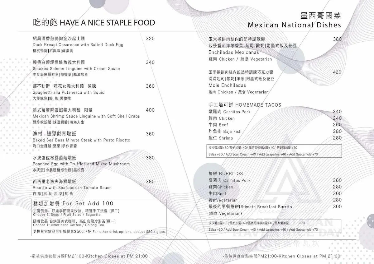 TEOTIHUACAN HAVE A NICE DAY BISTRO 好處特奥蒂瓦坎咖啡餐酒 菜單 3