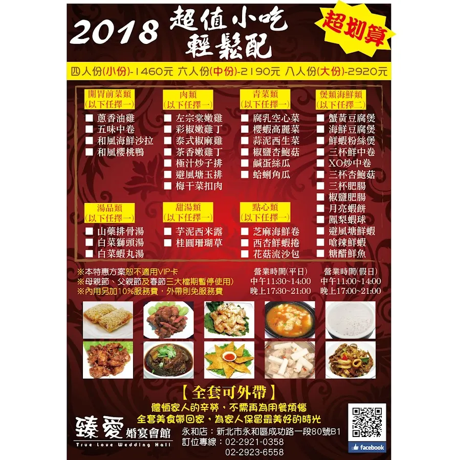 天悅婚宴會館 菜單 2