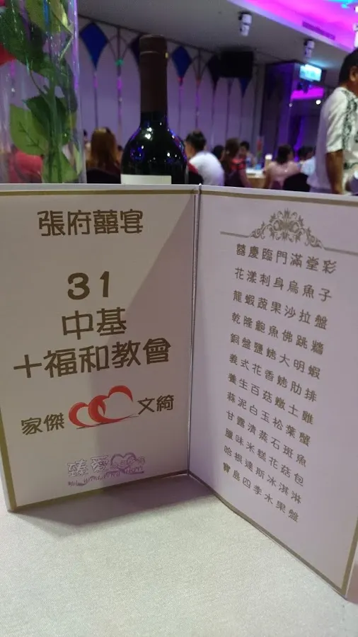 天悅婚宴會館 菜單 3
