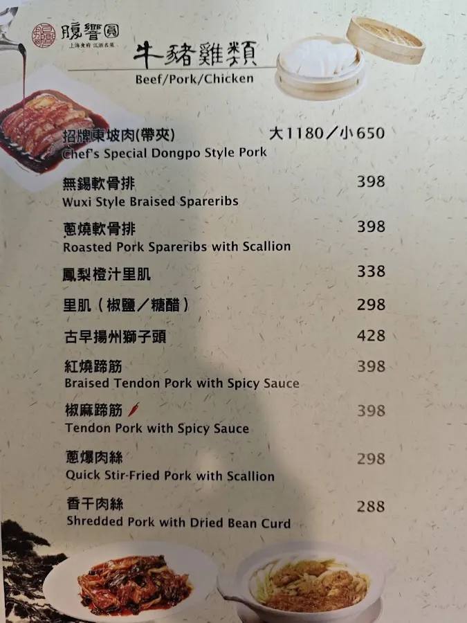 【腹響圓上海食府】亞太十大名廚｜頂級江浙料理｜上海名菜 (推薦 公館商圈 台大附近 捷運站美食 餐廳) 菜單 2