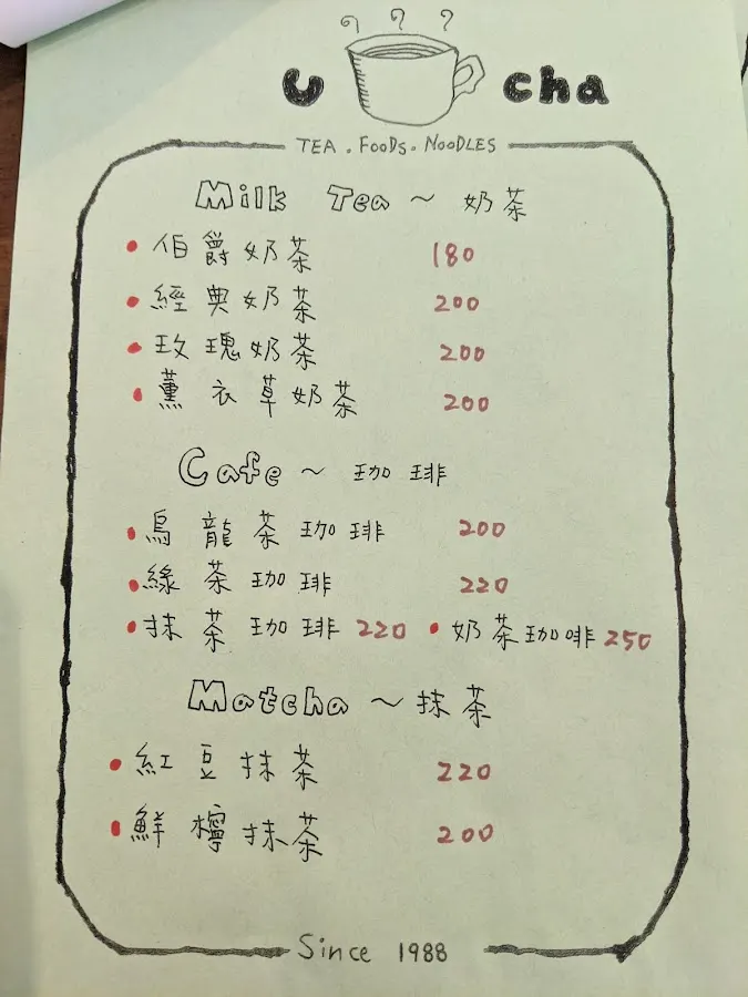 遊茶U Cha茶覺食藝-預約制 菜單 2