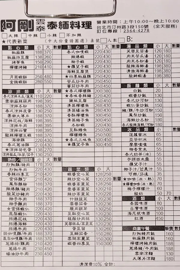 阿剛泰式主題餐廳 菜單 1