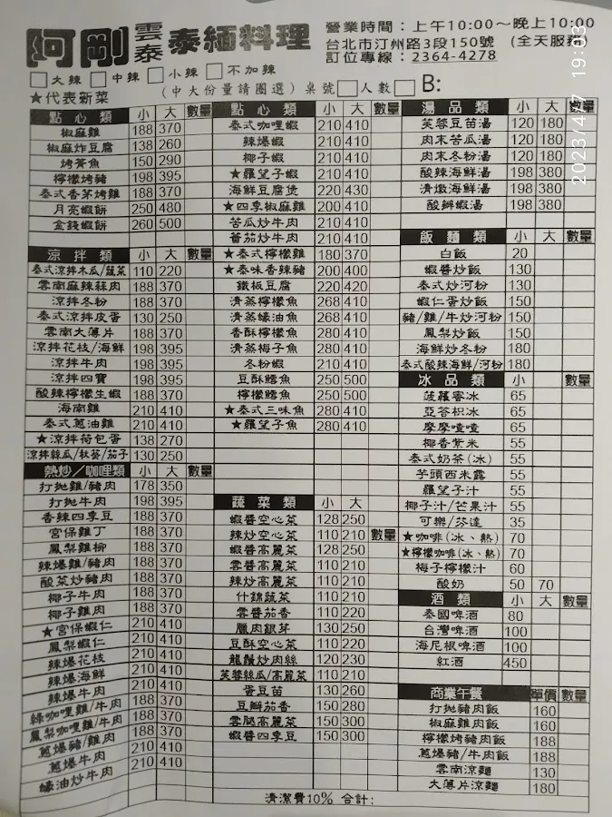 阿剛泰式主題餐廳 菜單 2