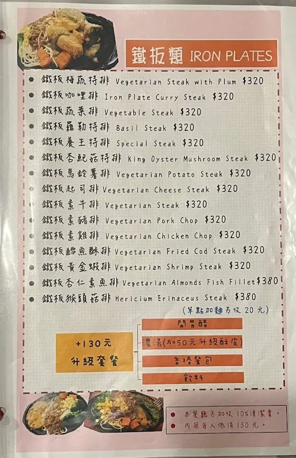 新卡莎素食西餐廳 菜單 1