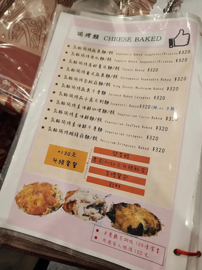 新卡莎素食西餐廳 菜單 2