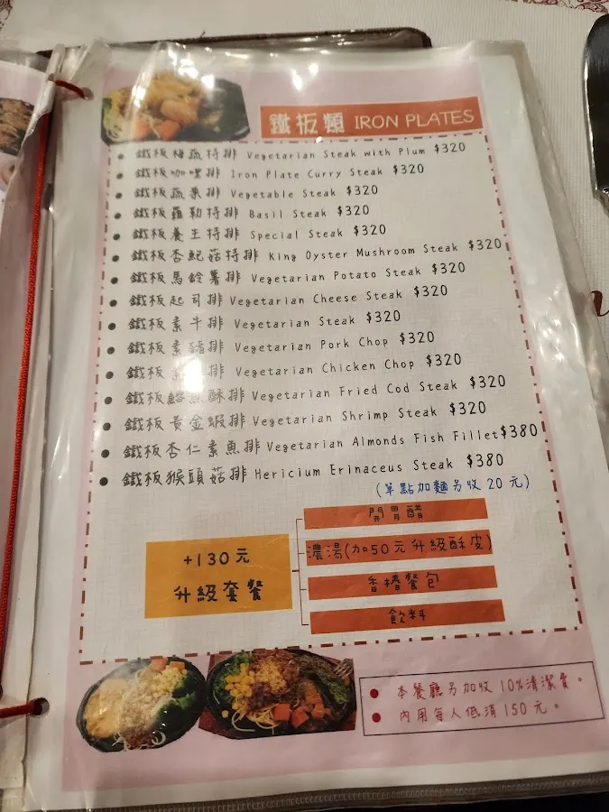 新卡莎素食西餐廳 菜單 3