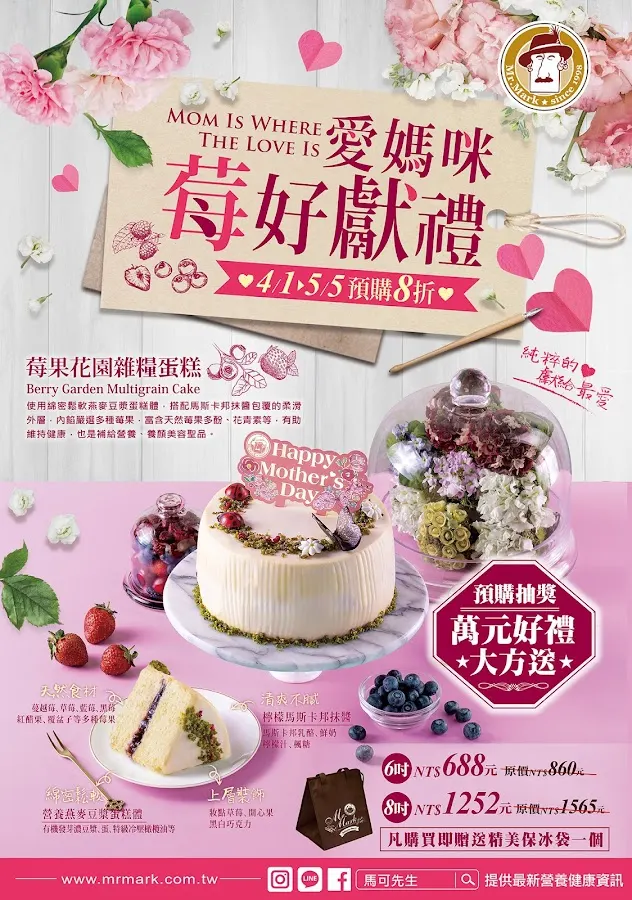 馬可先生健康烘焙雜糧麵包 羅斯福門市 菜單 3