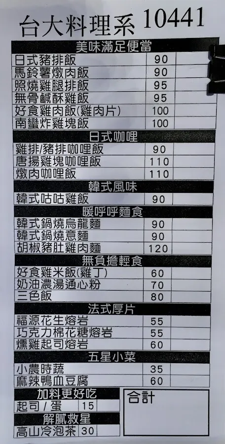 第二福利社餐廳 菜單 1