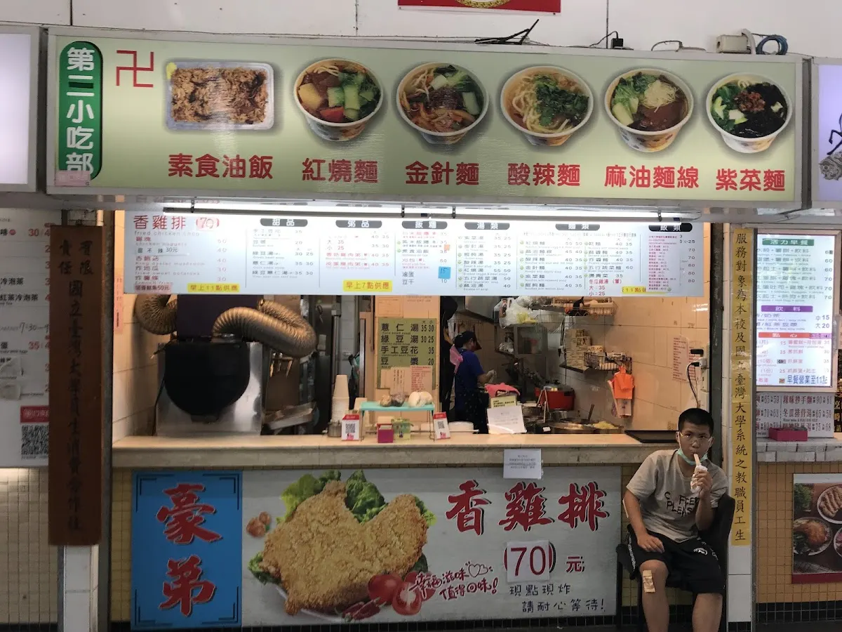 第二福利社餐廳 菜單 2