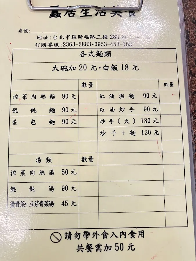 蠶居生活美食 菜單 3