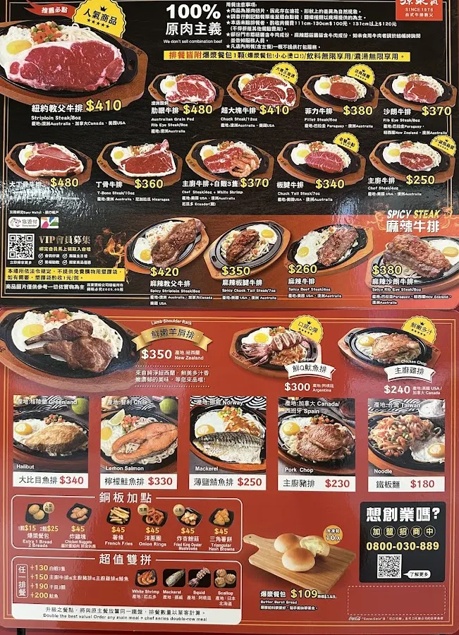 孫東寶牛排大安羅斯福店 菜單 1