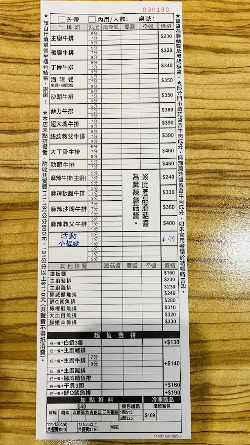 孫東寶牛排大安羅斯福店 菜單 2