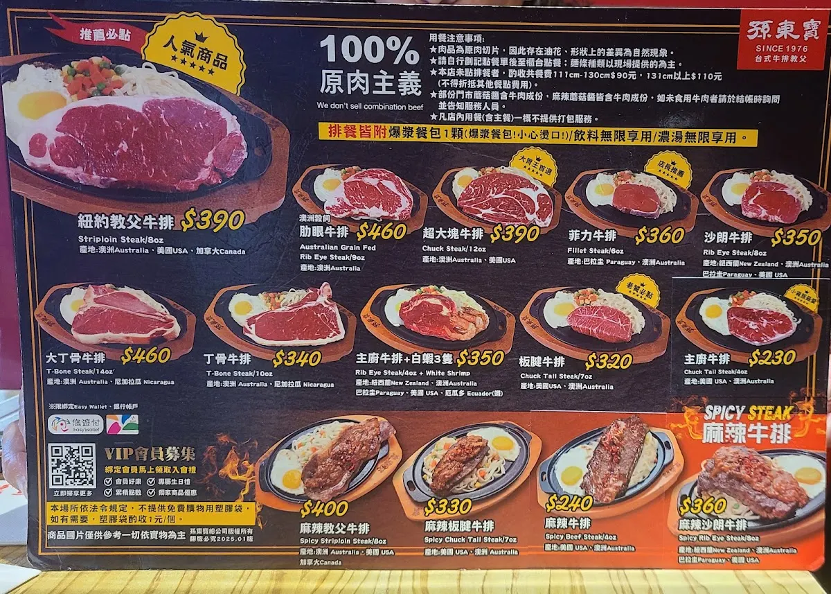 孫東寶牛排大安羅斯福店 菜單 3