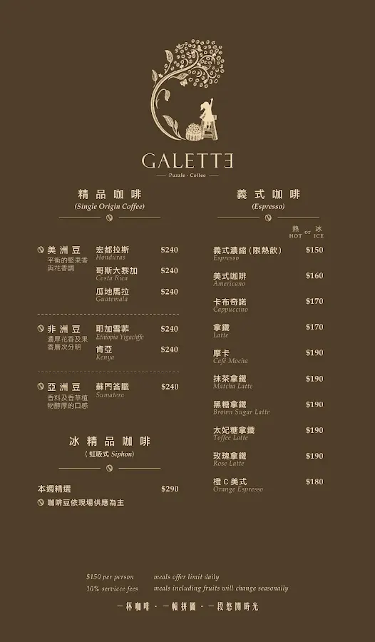 葛樂蒂咖啡館 菜單 2