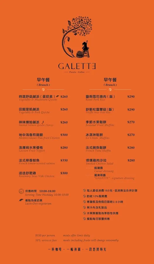 葛樂蒂咖啡館 菜單 3