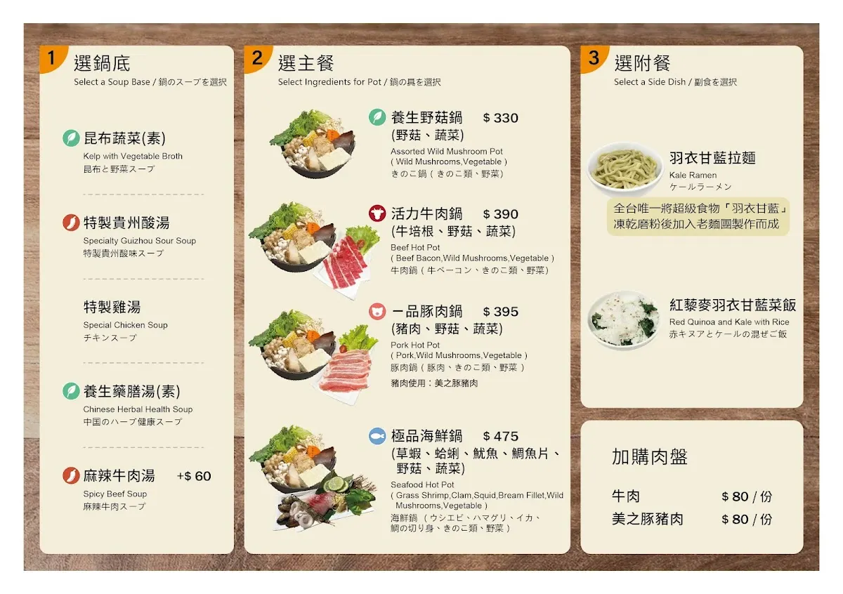 NICE GREEn 美蔬菜廚房(忠孝旗艦店) 菜單 1
