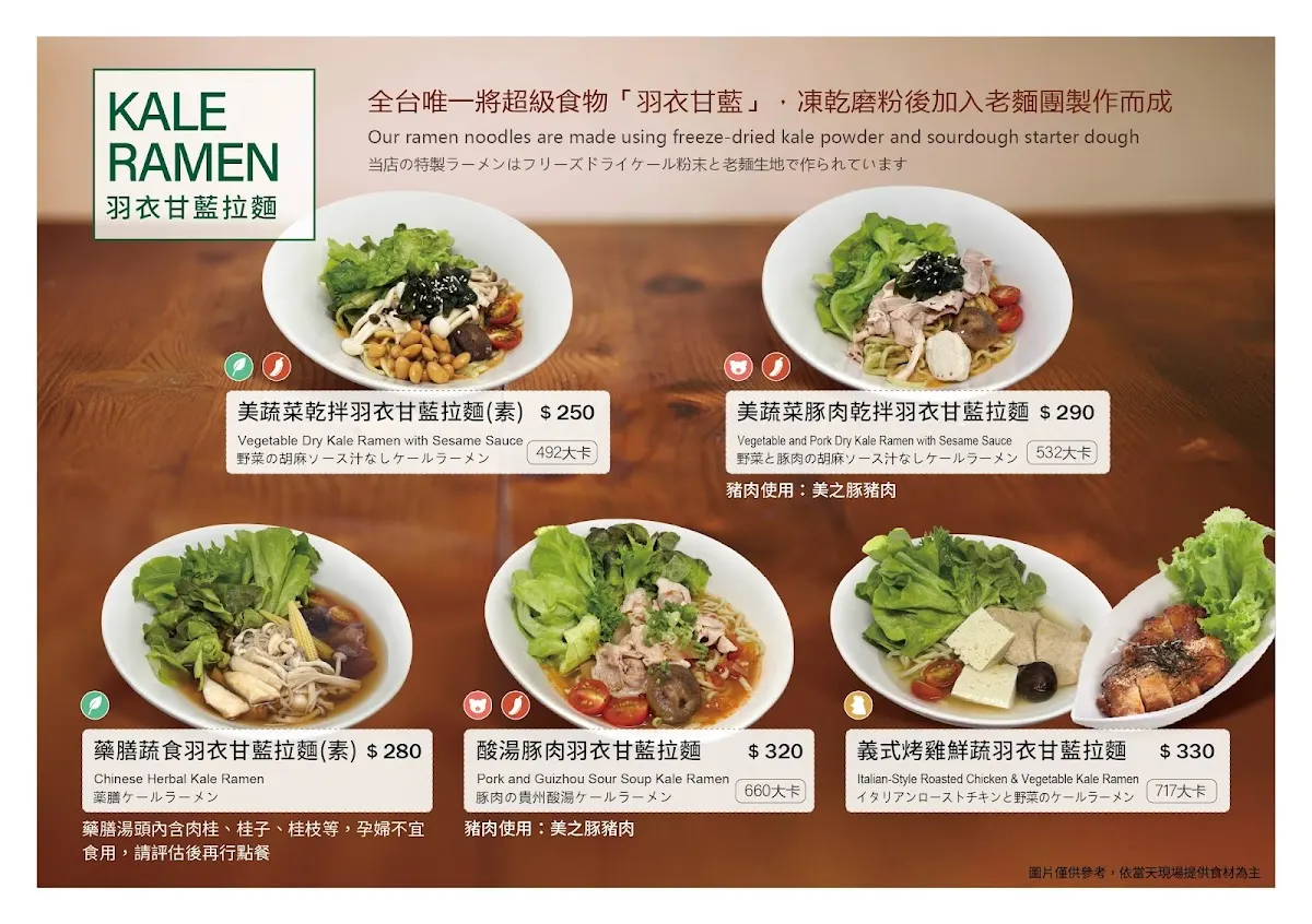 NICE GREEn 美蔬菜廚房(忠孝旗艦店) 菜單 2