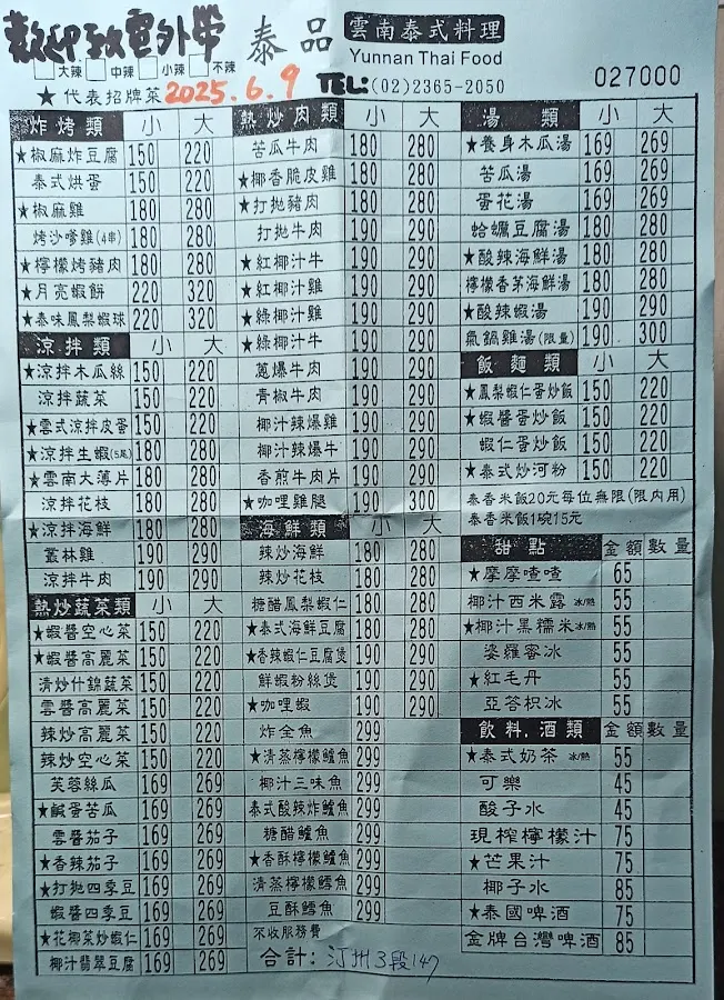 泰品泰式雲南料理 菜單 2